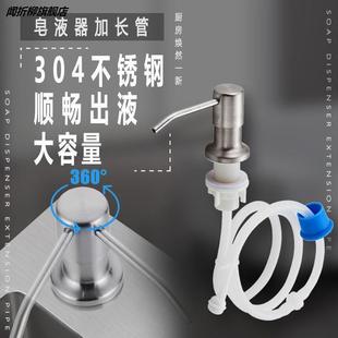 厨房水槽皂液器304不锈钢按压器延长管大容量免加洗洁精洗涤剂泵