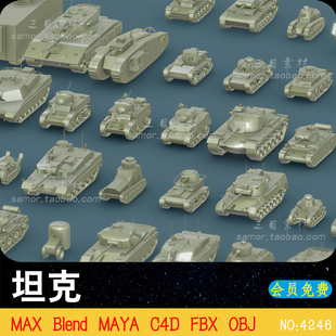 max基础网格坦克战争机器obj设计3d白模素材，blend建模渲染c4d模型