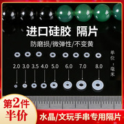 透明手串硅胶隔片珍珠垫片文玩隔垫珠子隔珠串珠转运珠固定圈配件