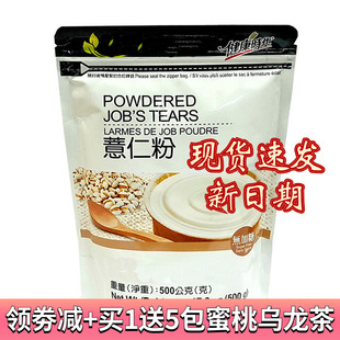 中国台湾健康时代薏仁粉，500g熟纯粉薏仁，水无蔗糖五谷营养早餐