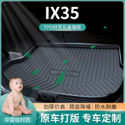 2021北京现代ix35后备箱垫ix35汽车专用尾箱垫防水后背垫子平