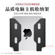 适用 苹果Mac Studio台式电脑墙面收纳支架M1主机盒子桌面和墙面收纳支散热器立式托架底座增高架