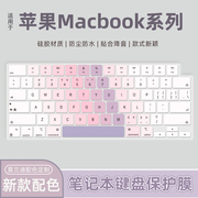适用于MacBook Pro M4 14寸键盘膜16苹果Air13电脑M2笔记本Pro13.3电脑Air15.3寸渐变M2 M3保护膜Air 13.6寸