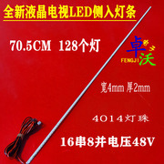 韩电hd-3428led灯条32寸液晶电视机，led灯条灯管71cm长70cm长70.5
