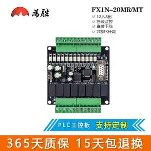 为胜PLC工控板国产FX1N-20MT MR 小体积 板式PLC 可编程控制器