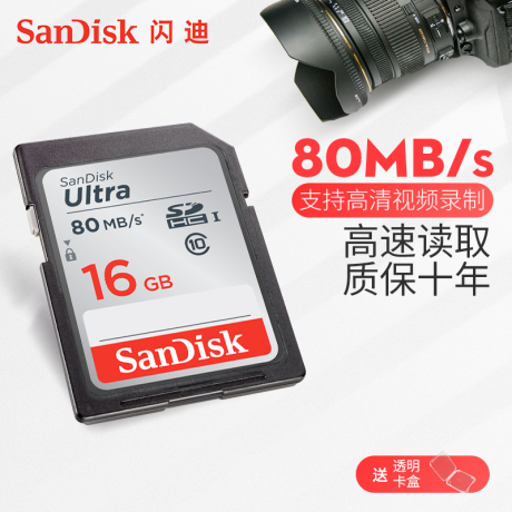 闪迪sd存储卡