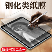 适用于华为matepad11类纸膜matepadpro10.8钢化膜，m6平板电脑10.8英寸10.4寸磨砂绘画10.95款屏幕纸质保护贴膜