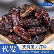 中东特产伊朗黑椰枣500g 代发阿联酋蜜枣干沙漠面包枣黑椰枣