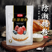 舒可曼防潮糖粉烘焙专用面包饼干圣诞节蛋糕装饰糖霜家用烘焙原料