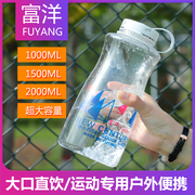 透明塑料水杯男超大容量户外运动，水壶健身便携防摔太空杯子1000ml