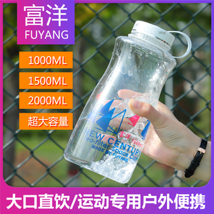 透明塑料水杯男超大容量，户外运动水壶健身便携防摔太空杯子1000ml