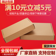 飞机盒长方形扁平纸箱子服装五层特硬打包包装快递定制纸盒子