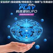 魔力回旋球UFO感应飞行器陀螺智能悬浮遥控飞机男孩玩具儿童礼物