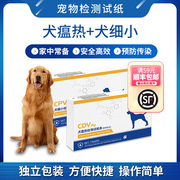 狗狗犬瘟细小病毒检测试纸CDV+CPV宠物腹泻厌食家中自测卡套装