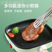 温馨之家迷你电煎锅平底锅不粘锅小煎饼锅家用插电煎蛋锅牛排专用