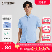 竹纤维才子男装白色短袖衬衫男2023夏季薄款商务修身衬衣