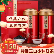 新茶试喝 武夷山浓香型茶叶正山小种红茶散装灌装礼盒装500g