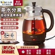 小熊煮茶壶家用全自动小型煮茶器烧水壶办公室迷你泡茶花茶壶1L