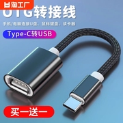 otg转接头typec转usb3.0数据线安卓接口，转换器适用华为ipad平板电脑tapyc手机，连接优盘读卡器u盘tpc荣耀外接