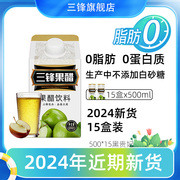 三锋苹果醋饮料整箱15盒果醋果汁饮料苹果醋汁醋饮品500ml*15盒装