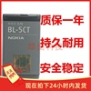 适用诺基亚C3-01 C6-01 6730c电池C5-00 6303C5220电源BL-5CT电板