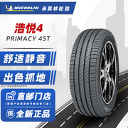 24年产米其林轮胎205/60R16 92V 4ST浩悦 适配凌渡科鲁兹途安英朗