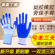 手套劳保工作耐磨橡胶胶皮带，胶劳动干活手套塑胶防滑挂胶手套