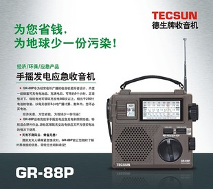 德生gr-88p手摇发电防灾应急收音机便携式dsp芯片，指针式带照明灯