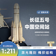 蓝鲸未来diy拼装材料包太空(包太空)火箭木模型，立体拼图手工玩具儿童礼物