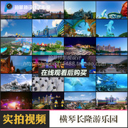 横琴长隆游乐园欢乐世界旅游延时高清视频素材