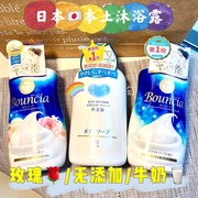 日本本土cow牛乳，沐浴露保湿清洁550ml无香孕妇沐浴露