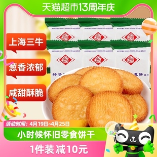 上海三牛特色鲜葱酥饼干590g经典童年特色解馋零食小吃食品
