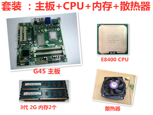 惠普g31g45主板+4g内存，+风扇+e8400双核，台式电脑主板cpu套装