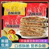 *新疆西藏山东煎饼特产，曲阜香酥煎饼农家，特产真空包装香酥煎