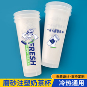 奶茶店专用90口径一次性奶，茶杯700ml商用注塑磨砂杯定制logo