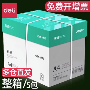 得力A4复印纸打印纸70g整箱5包装a4纸500张a4打印用纸80g办公用纸a4草稿纸学生用a4纸a4复印纸一箱