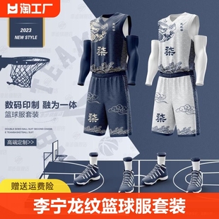李宁赤兔龙纹篮球服套装中国风比赛训练队服透气数码印双面篮球衣