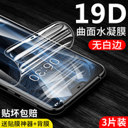 诺基亚x7钢化水凝膜Nokia x6手机膜诺基亚x5钢化膜高清贴膜护眼抗蓝光防指纹屏保防摔防爆全包边保护纳米软膜