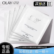 olay玉兰油水感透白光曜钻纹弹力面膜美白抗糖小白瓶烟酰胺