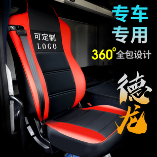 陕汽重卡德龙新m3000f2000f3000l3000x3000奥龙大车汽车座套