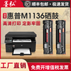 墨弘适用惠普m1136mfp硒鼓hpm126a126nwm128fp墨粉盒p1106p1108p1008m1213nfm1216打印机硒鼓388a晒鼓