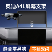 奥迪a4la5q5l车载手机，支架配件改装专用屏幕，汽车导航架内饰用品