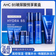 韩国ahcb5玻尿酸，6七件套套盒保湿清爽补水舒缓修复护肤套装