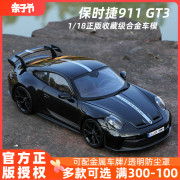 美驰图正版1 18保时捷911车模GT3合金汽车模型收藏2022 跑车