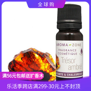 法国aroma zone AZ天然琥珀香氛香精浓缩香水优雅温暖10ml TReSOR