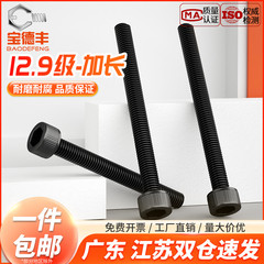 12.9级高强度杯头内六角螺丝螺栓
