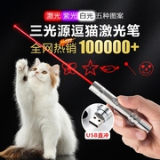 激光笔逗猫红外线手电筒电池款多功能，猫玩具耐咬耐摔远射灯激光灯