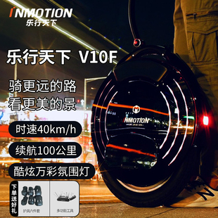 INMOTION乐行天下V10F智能独轮车电动代步越野单轮平衡车高速版