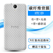 适用于HTC One E9后膜E9/w/X/t背贴One E9 dual sim碳纤维A53轻薄易贴软面新皮肤高品质软膜简单保护电竞精准
