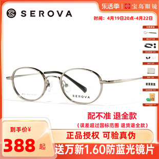 施洛华眼镜框男女钛合金，小框商务全框眼镜架，可配近视sp408